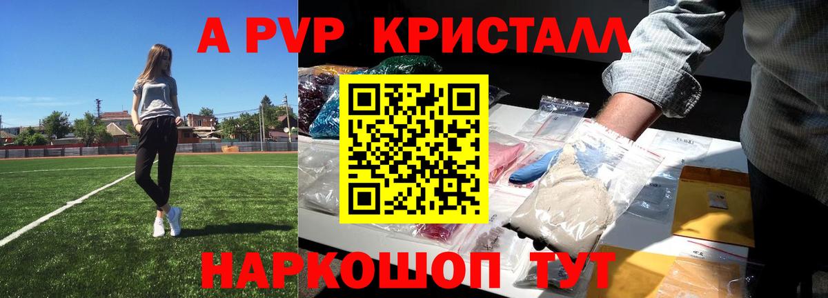 APVP кристаллы Десногорск