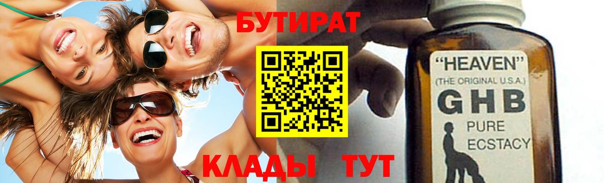 Десногорск  БУТИРАТ BDO  БУТИРАТ  Вход с VPN 