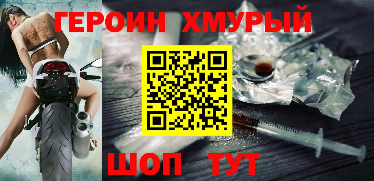 ГЕРОИН герыч Десногорск