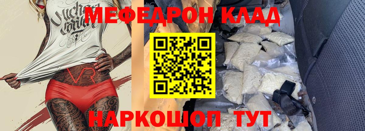 Меф мяу мяу мука Десногорск
