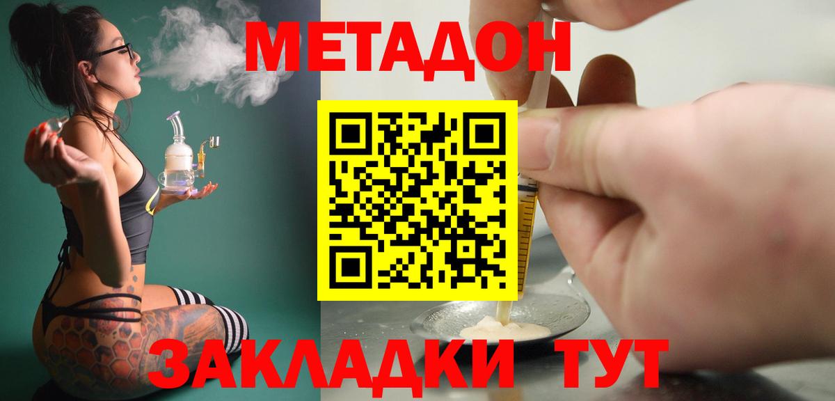 МЕТАДОН methadone  Вход с VPN  Метадон белоснежный  Десногорск 